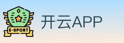 开云APP logo